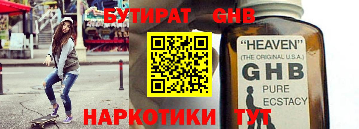 Архангельск  Бутират GHB  Вход с VPN 