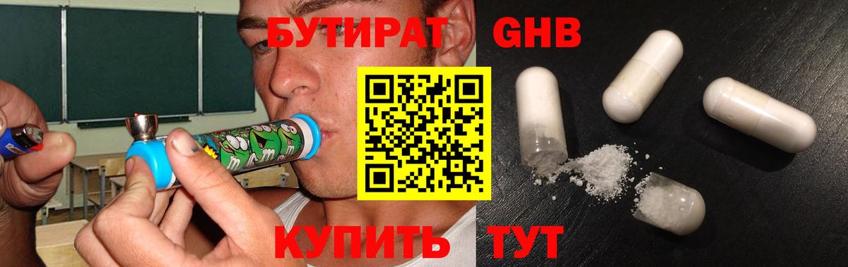 БУТИРАТ бутандиол Архангельск