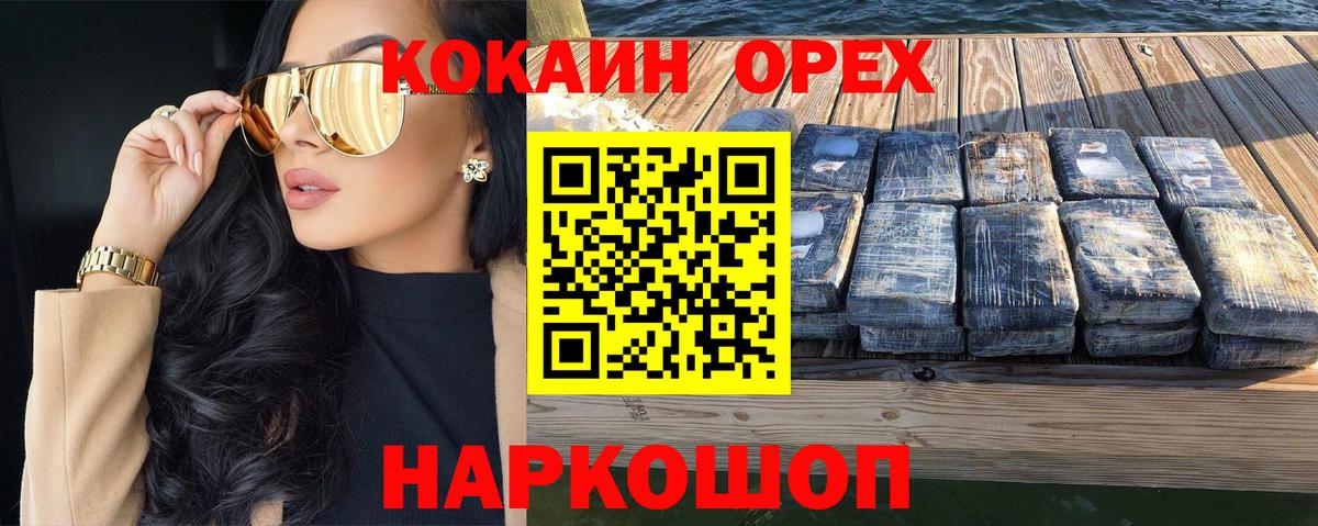 Архангельск  КОКАИН  Вход с VPN  Кокаин FishScale  COCAIN Колумбийский 