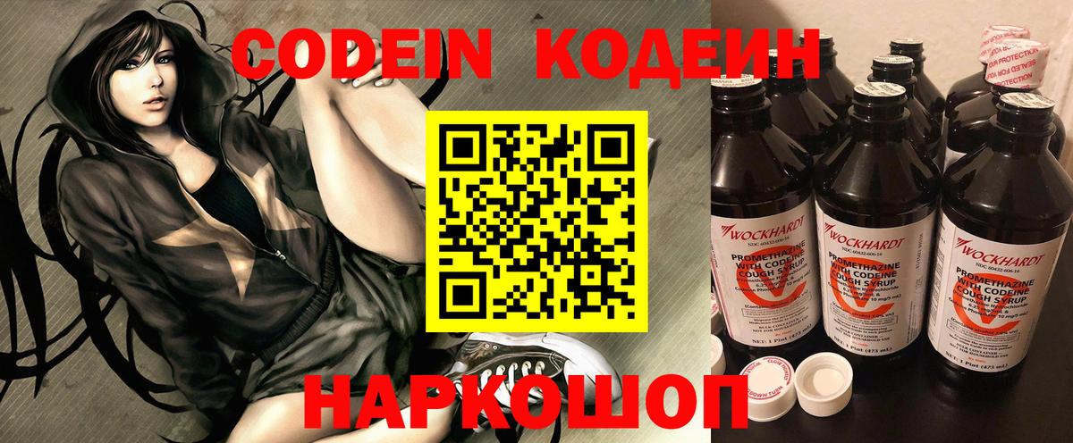 Кодеиновый сироп Lean Purple Drank  Вход с VPN  Архангельск 