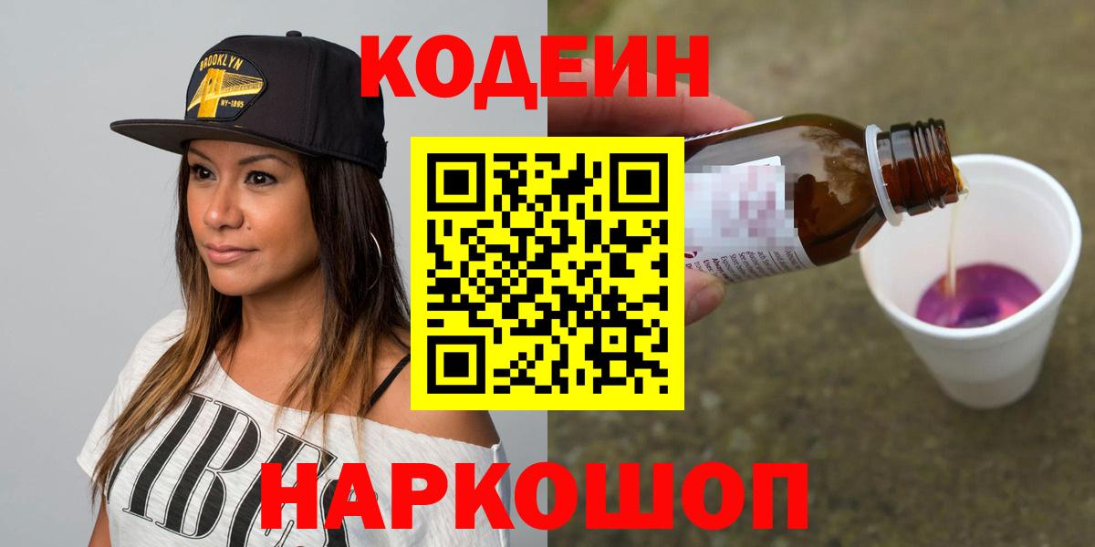 Кодеин напиток Lean (лин) Архангельск