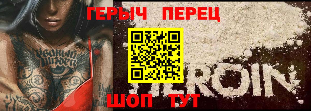 Героин Heroin  Вход с VPN  Архангельск 