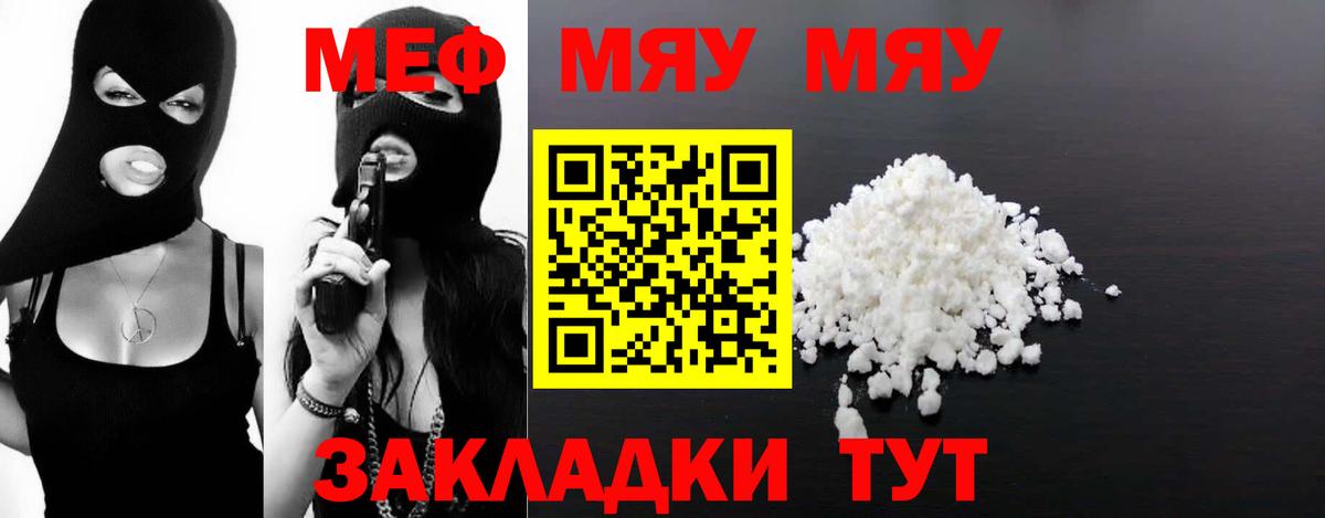 МЕФ  Вход с VPN  Архангельск  МЯУ-МЯУ кристаллы  МЕФ кристаллы 